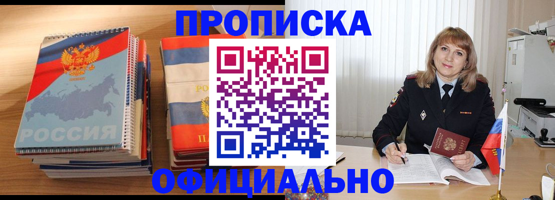 прописка паспорт в Богородицке